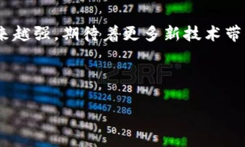   小狐狸钱包：你的数字资产变现的出口，还是沉默的路口？ / 
 guanjianci 小狐狸钱包, 数字资产, 变现, 人民币 /guanjianci 

引言：小狐狸钱包的魔法变现
在这个数字货币盛行的时代，我们的资产越来越多地以虚拟货币的形式存在。小狐狸钱包（MetaMask）作为一个备受青睐的数字钱包，不仅为我们提供了安全存储和交易加密货币的功能，还有许多的可能性等待我们去探索。但要把这些数字资产变现成人民币，仿佛是一道难解的数学题，让不少小伙伴摸不着头脑。

小狐狸钱包是什么？
首先，让我们仔细看看小狐狸钱包。想象一下，这个钱包就像是一个精灵，悄悄地藏在你的浏览器中，帮助你与以太坊区块链进行互动。它支持各种资产的管理与交易，简易的用户界面使得普通人也能轻松驾驭。

当你第一次下载小狐狸钱包，仿佛是打开了一个神秘的宝箱，里面充满了无尽的可能性：交易、转账、参与去中心化金融（DeFi）项目，以及与非同质化代币（NFT）打交道。小狐狸钱包不仅是一个钱包，更是一扇通往新世界的大门。

资产变现的挑战
但，有道是“无现金没有未来”，要让这些数字资产真正“落地”，变现成人民币，还面临着一系列的挑战。在这个过程中，你可能会遇到各种小烦恼，就像考试前的紧张一样。

如何将小狐狸钱包中的资产转化为人民币？
首先，我们需要明确一下如何将小狐狸钱包中的资产转化为人民币，这个过程就像制作一道精美的菜一样，分步骤进行。

h4第一步：了解你的资产/h4
在开始之前，先清晰地了解你在小狐狸钱包里的资产种类。是否有以太坊（ETH）、代币或者NFT？每种资产的变现方式可能不同，就像不同的材料需要不同的烹饪方式。

h4第二步：选择交易所/h4
接下来，你需要选择一个靠谱的数字货币交易所。有些交易所支持将数字货币直接兑换成人民币，并提现到你的银行账户。比如，火币、币安等都是比较常见的选择。

h4第三步：转账到交易所/h4
将你的数字资产从小狐狸钱包转账到所选的交易所。这个过程就像是把你的食材从冰箱中拿出来，准备开始做菜。有些交易所可能需要你经过一定的身份验证和安全措施，确保你的资产安全。

h4第四步：下单交易/h4
一旦你的资产到达交易所，你就可以下单进行交易。选择合适的价格并完成交易，像是最终将你的食材烹饪成美味的佳肴一样。

h4第五步：提现人民币/h4
最后，完成交易之后，你可以选择将人民币提现到你的银行账户。这个步骤至关重要，确保你能顺利接收到变现的现金。

可能遇到的烦恼与解决方案
在整个过程中，可能会遇到一些小烦恼。比如专业术语太多、提现速度慢、手续费高等，然而正所谓“没有烦恼就不叫生活”。

h4问题1：提现时间长/h4
很多用户在提现时会发现，转账的时间比预期的要长。其实这是正常现象，因为区块链网络的拥堵状况会影响交易速度。建议大家在处理大额度交易时，提前规划好时间，避免错过重要的安排。

h4问题2：手续费高/h4
每次交易都有手续费，这是不可避免的。但是你可以提前对比不同交易所的费率，选择适合你的方案，就像购物时挑选优惠的打折商品一样。

h4问题3：安全风险/h4
虚拟货币交易存在一定的风险，建议大家时刻保持警惕，避免被一些不法分子所欺骗。在选择交易所时，务必选择知名、信誉高的平台，就像在选择餐厅时必须看口碑一样。

总结与展望
总的来说，小狐狸钱包的人民币变现过程虽然有些复杂，但只要掌握了步骤与技巧，就像学习烘焙一样，熟能生巧。未来数字资产的流通性将越来越强，期待着更多新技术带来的惊喜。

那么，你准备好把你的小狐狸钱包中的数字资产变现成人民币了吗？生活中总有一些小烦恼，但阳光总在风雨后，只需静待花开！

最后，希望这篇文章能为你的数字资产变现之路提供一些帮助，愿你在这个虚拟与现实交融的时代，找到属于自己的经济新航道！