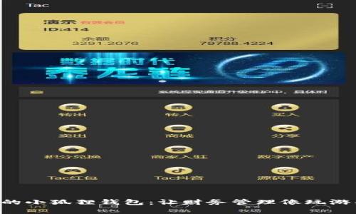 “华为手机里的小狐狸钱包：让财务管理像玩游戏一样简单！”