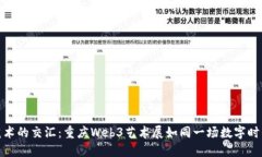 穿越未来与艺术的交汇：重庆Web3艺术展如同一场