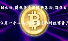   轻松备份小狐狸钱包，如同给钱包穿上保护罩！