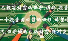   比特币：数字金库，用钱包保护你的财富！ /