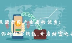 思考一个推广并且便于用户查看的优秀:“比特币