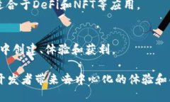 在Web3领域，多个公司和项目正在开发和推广去中