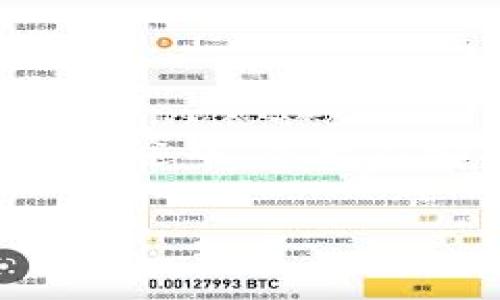 麦子钱包怎么卖出USDT？像骑士如何找到他心爱的盾牌一样简单！

麦子钱包, 卖出USDT, 数字货币交易, 加密货币/guanjianci

导言：开启数字货币交易的冒险之旅

在数字货币的世界里，USDT（泰达币）作为一种稳定币，以其稳定的价值，被许多投资者视为避风港。想要在麦子钱包中卖出USDT，就像我们常说的“骑士寻找他的盾牌”，那么简洁又迅捷！今天，我们就来聊聊如何轻松在麦子钱包中完成这一过程。

第一步：了解麦子钱包的基本功能

首先，熟悉麦子钱包的界面和功能。这款钱包就像一个高效的个人理财助理，帮助用户管理各种数字资产。大家不妨想象一下，麦子钱包就像你的数字金库，里面存放着你的虚拟财富。你有没有发现，钱包的设计就像手中的魔术盒，充满了不可思议的功能？

第二步：把USDT存入麦子钱包

在卖出USDT之前，当然得先确保你的麦子钱包中有USDT。存入的步骤就像准备一场盛大的宴会：你得先把食材（这里指的就是你的USDT）准备好！登录你的麦子钱包，找到“接收”功能，按照提示生成地址或者扫描二维码将USDT存入。如果你已经在钱包中赐予了这些数字资产，那么恭喜你，你已经迈出了成功的一大步！

第三步：卖出USDT的步骤

接下来，就是卖出USDT的关键步骤。打开你的麦子钱包，找到“交易”或“卖出”选项。想象一下，你正准备把自己的艺术品拿到市场上出售：

ol
    listrong选择USDT：/strong就像展览之前挑选出最得意的作品般，选择你想要出售的USDT数量。/li
    listrong选择交易方式：/strong在这里，你可以选择法币交易或者通过其他数字货币进行交易。想象一下，你可以选择用金钱还是物品交换，这里就取决于你的需求。/li
    listrong确认交易：/strong查看交易信息，确保无误后点击确认。这一步就如同画家对他的作品最后一次仔细的检查，总要确保一切都完美。/li
/ol

这些步骤完成后，你便成功将USDT卖出，就像骑士最终找到了自己心爱的盾牌，心中满是满足与自豪！

第四步：提现至银行卡或其他平台

卖出USDT后，如果你想将资金提现到银行卡上，过程也十分简单。想象一下，将你的金库中的金币通过秘道送到外界：

ol
    listrong选择提现选项：/strong在钱包中找到提现的选项。这个选项就像是一道通往外界的传送门，带你走向现实世界。/li
    listrong输入提现金额：/strong输入你想提现的金额，就像在准备一道精致的菜品时，合理搭配食材一样。/li
    listrong填写银行卡信息：/strong确保所有信息准确无误，这样才能顺利地将资产转移。就像一份订单，准确的信息决定了能否顺利交付。/li
    listrong确认提现请求：/strong最后，确认兑现申请。这一刻，就感觉像是顺利完成了一次冒险，带着满满的收获回家了！/li
/ol

在某些情况下，虽然提现会有所延迟，但谁还没点小烦恼呢？在等待资金到账的日子里，可以喝杯咖啡，放松心情，等待你的财富顺利通过。\n

第五步：常见问题解答

当然，在卖出USDT的过程中，可能会遇到一些问题。此时，了解一些常见问题的答案非常重要。

ul
    listrong问题1：为什么我无法找到“卖出”选项？/strongbr可能是你的麦子钱包版本较老，建议更新至最新。同时，也可以确认自己是否有足够的USDT可供出售。/li
    listrong问题2：提现需要多长时间？/strongbr提现时间通常为1-3个工作日，具体取决于银行处理情况。不过，相信我，耐心等待的感觉就像期待一场不期而遇的惊喜。/li
    listrong问题3：交易的手续费是多少？/strongbr交易手续费一般会在交易确认页中显示，确保你在每次交易前都查看清楚。/li
/ul

第六步：成功交易后的注意事项

完成交易后，有几件事情需要注意：

ol
    listrong保管好信息：/strong交易信息和钱包地址都要保存在安全的地方，像对待宝贵的文物一样，切不可马虎。/li
    listrong关注市场动态：/strong时刻关注数字货币市场的动态，这样能够及时把握机会，把你的资金运用最大化。/li
    listrong记录交易历史：/strong保持详细的交易记录，便于将来进行税务申报或个人消费计划。/li
/ol

结尾：迈出交易的每一步都是冒险

今天，我们就像一位骑士，成功地从麦子钱包中卖出了USDT，顺利完成了交易。在这个快速变动的数字货币世界中，每一步都充满了冒险与惊喜。在这场旅途中，愿大家都能收获丰硕的果实。如同骑士对自己的忠诚，时刻坚持自己的投资理念！

最后，祝愿所有的数字货币交易者，能够在这个充满机遇的市场中，找到自己喜欢的“盾牌”，战胜所有的挑战！