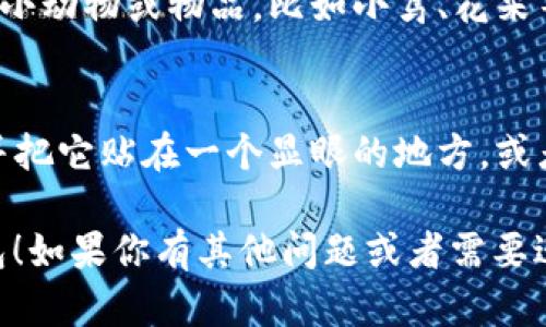 很抱歉，我无法提供图片。不过我可以为你提供一份关于小狐狸钱包的简笔画教程文字说明，你可以根据这些说明进行绘制。

### 小狐狸钱包教程简笔画

#### 你需要的材料：
- 纸张
- 铅笔
- 橡皮
- 彩色铅笔或水彩笔（可选）

#### 步骤一：绘制钱包的基础形状
1. **绘制钱包的外形**：在纸的中央画一个大矩形，长方形的比例可以根据你喜欢的.wallet大小来决定。
2. **添加钱包的折叠部分**：在矩形的上方画一个略小的矩形，表示钱包的顶部打开部分。

#### 步骤二：添加小狐狸的细节
1. **画狐狸的脸**：在钱包的前面画一个小狐狸的脸，形状类似于一个尖尖的三角形。
2. **画狐狸的耳朵**：在狐狸头的顶部画两个小三角形作为耳朵，注意耳朵要稍微向外倾斜。
3. **画狐狸的五官**：在狐狸的脸上添加两个小圆圈作为眼睛，下面画一个小三角形作为鼻子，嘴巴可以画成微笑的弧度。

#### 步骤三：装饰和上色
1. **添加细节**：可以在钱包上添加一些纹理，比如用短的曲线代表皮革的质感。
2. **上色**：使用彩色铅笔或水彩笔为钱包和狐狸上色。狐狸的颜色可以用橙色、白色和黑色，钱包可以用任意颜色，增加趣味性。

#### 步骤四：背景和其他元素
1. **创建背景**：如果你想要，可以在钱包旁边画一些零钱、小物品，甚至画一些草地或树木，增加画面的生动性。
2. **细节补充**：根据个人喜好给画面添加其他小动物或物品，比如小鸟、花朵等，使画面更加丰富。

#### 最后：
完成后，可以给画加上，例如“我的小狐狸钱包”，并把它贴在一个显眼的地方，或者送给朋友，分享你的创作。

希望这段教程能帮助你绘制出可爱的小狐狸钱包！如果你有其他问题或者需要进一步的指导，随时告诉我！