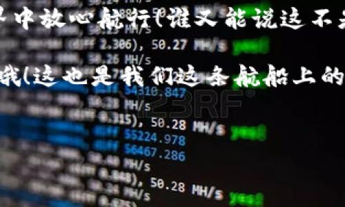 在这个数字货币的时代，如何将你的USDT从TP钱包转到OK交易所，就好像是在跨越一条河流，而你正准备搭乘一只小船。虽然看起来简单，但过程中的细节却不容忽视。今天，就让我们一起航行，探寻正确的路径，把你的USDT顺利送到OK交易所吧！

第一步：准备工作

在我们开始之前，确保你手中的“船只”也就是你的 TP 钱包已经准备就绪。首先，确保你的 TP 钱包里有足够的 USDT，同时，确保你的 OK 交易所有一个账户，并且已经完成了身份验证。没有人想在航行之前被风暴打乱计划，对吧？

第二步：找到 OK 交易所的充值地址

在你给 OK 交易所发送 USDT 之前，你需要找到正确的充值地址。这就像是确定目的地的邮寄地址一样重要。打开你的 OK 交易所账户：

1. 登陆你的 OK 账户。
2. 点击“资产”选项，找到“充值”栏目。
3. 选择 USDT，然后你将看到一个地址（通常是以一个长长的字符串形式展示的）。点击“复制”按钮，以确保没有输入错误。

第三步：在 TP 钱包中进行转账

找到地址后，我们现在就可以启动转账的过程。请跟随以下步骤：

1. 打开你的 TP 钱包应用。
2. 找到并点击“发送”或者“转账”选项。
3. 粘贴刚刚复制的 OK 交易所充值地址。
4. 输入你想要转账的 USDT 数量。


                            </div>
                        </div>

                        <div class=