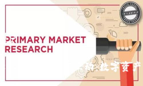 思考一个推广

「MetaMask与NFT的亲密互动：数字资产的交响乐」