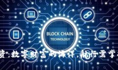 Web3投资：数字财富的海洋，航行需掌握风向标