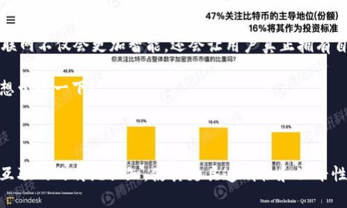 Web3是一个相对较新的概念，通常被视为互联网发展的下一个阶段。它的核心理念是通过去中心化技术（如区块链）重新定义人们如何互动、共享信息和交换价值。以下是对Web3的详细介绍：

### Web3的定义
Web3（或Web 3.0）是指一种新的网络架构，旨在使互联网更加智能、去中心化和用户友好。它强调用户对自己数据的控制以及去中心化应用（dApps）的使用，这些应用不依赖于任何特定的服务器或公司，提供了更高的安全性和透明度。

### Web3与Web2的对比
在深入探讨Web3之前，我们不妨先看看Web2是什么。Web2是当前我们所熟知的互联网阶段，强调用户生成内容（UGC）和社交网络，但大多数数据和价值仍集中在少数科技巨头手中，如谷歌、脸书和亚马逊。

可以将Web2比作一个热闹的市场，商贩们（平台）在中央集中交易，而顾客（用户）则只能在这个市场中消费和交流。与之相比，Web3就像一个去中心化的农田，农民们（用户）不仅可以自由种植自己想要的作物（数据），还可以直接向其他人交易，而无需中介。谁还有两左耳朵在市场上闲逛呢？

### Web3的核心特征

#### 1. 去中心化
去中心化是Web3的基石。传统的互联网服务通常由中央权威控制，而Web3使用区块链和分布式账本技术，允许任何人参与网络并拥有数据的控制权。用户可以管理自己的身份和数据，不必担心隐私泄露。

#### 2. 用户主权
在Web3中，用户不仅是数据的消费者，也是数据的所有者。用户个人数据被存储在去中心化的网络中，而不是由平台控制。这使得用户可以自行选择何时、如何使用自己的数据。

#### 3. 经济激励
Web3通过加密货币和智能合约为用户提供经济激励，这与Web2时代的广告收入模式截然不同。用户通过参与和贡献，可以直接获得收益。这种模式能够鼓励更多的人参与到经济活动中来。

#### 4. 智能合约
智能合约是Web3平台的重要组成部分，它们是自动执行的合约，当满足特定条件时会自动触发。与传统合约不同，智能合约没有中介，减少了信任成本和交易摩擦。

### Web3的应用场景

#### 1. 去中心化金融（DeFi）
去中心化金融是Web3的一大热门应用，通过区块链技术实现了传统金融活动（例如借贷、交易、投资等）的去中心化。用户可以直接在区块链上进行金融交易，无需通过银行或金融机构。想象一下，不用排队、没有手续费，随时随地都能像在自助餐厅一样享受金融服务，谁不想来几盘？

#### 2. 非同质化代币（NFT）
NFT是Web3的另一个重要应用，代表唯一的数字资产。艺术家、音乐家和内容创作者可以通过区块链为自己的作品铸造NFT，实现作品的独特性和溯源。这就像给每一件艺术品都贴上了一个不可更换的身份证，而买家则是签名的收藏家。

#### 3. 去中心化社交网络
Web3还使得去中心化社交网络成为可能。用户可以在没有广告和数据隐私问题的情况下，建立社交联系。这种社交平台不再依赖于中心化公司提供服务，意味着用户可以完全控制自己的内容和网络。

#### 4. 去中心化身份
Web3鼓励去中心化身份管理系统，用户可以使用区块链技术创建和管理自己的数字身份。这种身份不仅安全，还可以在多个平台间跨越使用，消除了繁琐的注册和登录过程。

### Web3面临的挑战

虽然Web3有许多优势，但它也面临着一些挑战：

- **技术复杂性**：对于普通用户，理解区块链和去中心化的概念可能有些困难。因此，教育用户关于如何使用Web3技术至关重要。
- **法规问题**：各国政府尚未对加密货币和区块链技术形成统一的监管框架，这可能会影响Web3的发展。
- **安全问题**：尽管区块链技术本身是安全的，但许多去中心化应用可能存在漏洞，安全性仍需高度关注。

### Web3的未来

Web3的前景被广泛看好，随着技术的发展和用户认知的提高，去中心化的互联网将越来越多地融入我们的生活。未来的互联网不仅会更加智能，还会让用户真正拥有自己的数据和隐私。

想象一下，当你把自己的数据掌握在自己手中，感受就像把一个稀有的珍宝藏在自己家里一样安全，那种自由与乐趣，谁不想尝试一下？

### 结论

Web3尚在发展的早期阶段，但它代表了互联网未来的潜力。通过去中心化、用户主权和经济激励，Web3有可能颠覆我们对互联网的传统认知，使其更具透明性和公平性。虽然前路漫漫，但我们已经站在了新的起点上，继续探索这个充满可能性的新的网络时代。