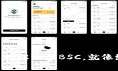 如何在MetaMask中轻松添加BSC，就像给你的钱包穿上