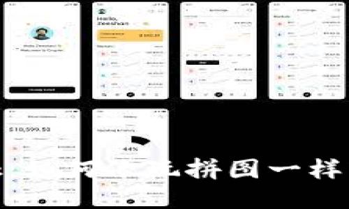 揭秘MetaMask：如何像玩拼图一样轻松导入狗狗币