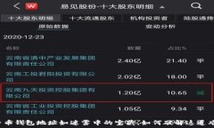   比特币钱包地址如迷雾中的宝藏，如何破解这道
