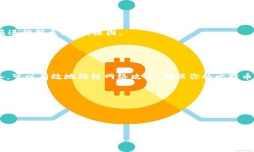   比特币提币教程：将数字黄金安全送入你的钱包 / 
 guanjianci 比特币, 提币, 钱包, 加密货币 /guanjianci 

引言：数字黄金的旅程
在这个数字化时代，比特币俨然已经成为了现代财富的新宠。它像是一瓶经过时间沉淀的美酒，拥有无与伦比的投资价值，但如何安全地将这瓶美酒提取到我们的“酒柜”——也就是个人钱包里呢？今天，我们来聊聊比特币提币的步骤与注意事项，让这次旅程既安全又顺利。准备好了吗？让我们一起启程！

第一步：选择你的交易所
就像你去酒庄，首先需要选择一个合适的酒庄来购买美酒。在加密货币的世界里，交易所就是你的酒庄。常见的交易所如Coinbase、Binance、Huobi等，它们都是信誉良好、用户众多的平台。
在选择交易所时，建议你考虑以下几点：
ul
listrong安全性：/strong确保交易所具备良好的安全措施，比如双重身份验证（2FA）。谁还想尝试黑客的“酒”呢？/li
listrong手续费：/strong不同交易所的手续费不同，选择一个合适的，可以省下你的一笔“小酒钱”。/li
listrong用户体验：/strong界面友好、操作简单的交易所可以让你更快捷地完成提币流程。/li
/ul

第二步：注册账号并进行身份验证
找到合适的交易所后，接下来就是开启你的注册之旅。大多数交易所要求用户提供邮箱、手机号码等基本信息，并进行身份验证。这一步就像是在酒庄办会员卡，期待在将来享受更多的优惠。
在注册过程中，你可能会收到一些验证邮件或短信，确保你没有把你的“酒窖”留给陌生人。通常，这些步骤都是为了遵循当地法规，防止洗钱等不法活动。

第三步：完成比特币的存入
账户注册完成后，你需要向交易所存入比特币。想象一下，这是将美酒送到你的酒窖。找到“充值”或“存入”按钮，复制你的比特币地址。务必仔细检查，确保地址无误。毕竟，发送到错误地址的比特币就像洒出的美酒，再也无法回到瓶中。
存入比特币后，你会在交易所的账户页面看到余额更新。这时候，你距离提币的目标又近了一步。

第四步：准备提币
现在你可以进行提币操作了。在交易所找到“提币”或“取款”选项，输入你已经准备好的比特币钱包地址。此时，输入准确的地址至关重要，以免落入“醉酒”状态，输错地址。一旦确认无误，就可以输入提币数量，提交申请。
此时，你可能还会被要求进行一些安全验证，就像酒庄为了确保你身份的合法性，确保持有人是在买酒。通过一系列的安全验证后，点击“提交”，提币请求就会被处理。

第五步：耐心等待，查看进度
提交提币申请后，等待的时刻来了。比特币的区块链需要一些时间来确认交易，通常需要几分钟到几个小时不等。在此期间，你可以像盯着正在发酵的美酒一样，时不时查看一下提币进度。
可以在钱包界面或交易所中查看交易状态。若一切顺利，你的比特币最终会安全地到达钱包。校准心态，毕竟耐心是美德，谁还没点小烦恼呢？

第六步：确认比特币到账
一旦交易完成，别忘了在你的钱包上确认比特币已经到账。就像打开酒柜，看到心爱的美酒整整齐齐地摆在那，不禁感到欣慰。
为了确认比特币到账，你可以在钱包中查看交易记录，确保数量与你提取的数量一致。如有异常情况，别着急，及时与交易所的客服进行联系，查明原因。

安全存储 比特币的重要性
提币完成之后，安全存储比特币就显得尤为重要。它就像一瓶极其珍贵的美酒，需要妥善珍藏，避免受到不必要的损失。
ul
listrong选择冷钱包：/strong如果你打算长期持有比特币，建议使用冷钱包（offline wallet），例如硬件钱包。这是一种物理设备，可以有效地隔绝网络攻击，确保你的比特币安全不被盗取。/li
listrong多重备份：/strong确保你对钱包的私钥有多重备份，就像为你的酒柜复制几把钥匙，以防意外情况发生。/li
listrong保持更新：/strong定期检查你使用的钱包是否有更新，确保你使用的是最新安全版本。/li
/ul

总结
提币的过程虽然看起来复杂，但只要按照步骤来，就像走进酒庄买酒一样简单。掌握了正确的方法，提币到钱包就不再是让人摸不着头脑的难题。
无论是投资比特币还是进行其他加密货币交易，安全、操作简便的交易所和钱包都是你的得力助手。记住这一点，未来的投资旅程会更加顺利。跟随潮流，保持学习，你将在这个瞬息万变的加密世界中游刃有余。