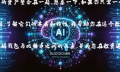 以太坊钱包能否容纳比特币？让我们揭开这层神