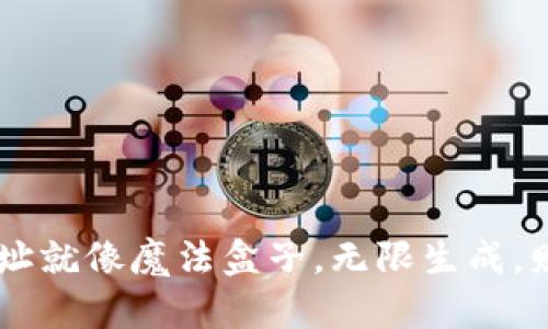 USDT钱包地址就像魔法盒子，无限生成，财富无处不在