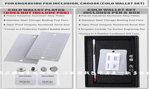 小狐狸钱包配套的软件通常叫做“Fox Wallet”或者“MetaMask”。它们都是用于管理和操作数字资产以及参与区块链生态的工具。小狐狸钱包本身是一款多链数字钱包，而配套的软件则通常用于提供更多的功能，比如交易、资产管理以及与去中心化应用（DApps）的交互。

如果您有更多的问题或需要更具体的信息，比如这些钱包的使用方法或特点，欢迎继续提问！