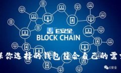 比特币钱包并没有一个官方的“官网”，因为比