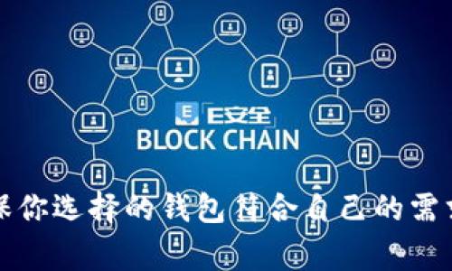 比特币钱包并没有一个官方的“官网”，因为比特币是一种去中心化的数字货币，没有单一的管理机构或官方网站。不过，有许多知名的比特币钱包服务提供商提供可靠的钱包，用户可以在这些平台上创建自己的比特币钱包。

一些比较受欢迎的比特币钱包（非官方）包括：

1. **Coinbase** - 提供用户友好的界面，非常适合初学者。
2. **Blockchain.com** - 提供多种加密货币的钱包服务。
3. **Electrum** - 一款快速、轻量且安全的比特币钱包。
4. **Exodus** - 提供桌面和移动端应用，界面美观、易于使用。

在选择比特币钱包时，要确保从其官方网站下载钱包应用，并查看相关的用户评价和安全性。确保你选择的钱包符合自己的需求，比如安全性、便捷性和费用等。