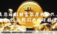 jiaoti小狐狸钱包助记词的输入之旅，像是进入神