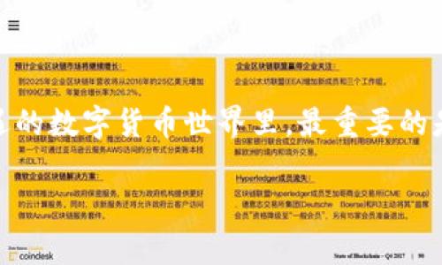   教你如何在MetaMask中轻松添加币安链：一场数字货币的冒险之旅 / 
 guanjianci MetaMask, 币安链, 加链, 数字货币 /guanjianci 

引言
在数字货币的世界中，想要像一位灵活的舞者一般，跳跃于各种区块链之间，MetaMask便是那双神奇的鞋子，帮助你在这条充满荆棘和机遇的道路上，行走得更加自如。今天，我们就要告诉你如何为这双鞋子添加新的舞台——币安链。谁还没点小烦恼呢？特别是在操作钱包时，难免遇到各种“坑”，但是，放心吧！我们来搞定它！

MetaMask基础知识简介
首先，让我们快速回顾一下MetaMask这一数字钱包的基础知识。MetaMask 是一款浏览器扩展插件，它允许用户方便地与以太坊区块链和其他区块链网络进行互动。通过MetaMask，你可以管理你的数字资产、观看你的交易历史、甚至参与去中心化应用（DApp）的使用。就像一个大堂经理，MetaMask在你的数字资产世界中无处不在，帮你掌控一切！

币安链（Binance Smart Chain）简介
币安链，顾名思义，是币安交易所推出的区块链网络，旨在提供高性能和低交易费用的解决方案。它能让用户和开发者在上面构建去中心化的应用和智能合约。想象一下，它就像是一个繁华的市场，满是新鲜的商品（各种代币和应用），等着你去发现和利用。币安链的出现，不仅为用户提供了更多的交易选择，也为整个加密生态系统注入了新的活力。

为什么要在MetaMask中添加币安链？
将币安链添加到MetaMask中，意味着你可以在一个平台上管理更多的币种。想象一下，拥有一个万能的钥匙，可以打开多个宝藏的房间。这不仅让你的管理更简便，也让你能轻松参与到币安链的各种活动中，无论是一笔快速交易还是参与新的DeFi协议，通通不在话下！

如何在MetaMask中添加币安链
现在，进入正题！准备好了吗？跟着我们的步骤，一步一步来，确保你不会迷路。

h4步骤1：安装MetaMask/h4
如果你还没有安装MetaMask，那么请先去浏览器的扩展商店，搜索“MetaMask”，并按照提示进行安装。安装过程就像是打开一个礼盒，里面装满了惊喜。

h4步骤2：打开MetaMask并解锁钱包/h4
安装完成后，点击浏览器中的MetaMask图标，输入你的密码以解锁钱包。就像是打开了一个神秘的宝箱，里面藏满了潜 treasures！

h4步骤3：添加币安链网络/h4
以下是添加币安链的具体操作：
ul
    li在MetaMask界面中，点击右上角的账户头像，然后选择“设置”。/li
    li在设置页面，选择“网络”，然后点击“添加网络”。/li
    li填写以下信息：
        ul
            li网络名称：Binance Smart Chain/li
            li新RPC URL：a href=
