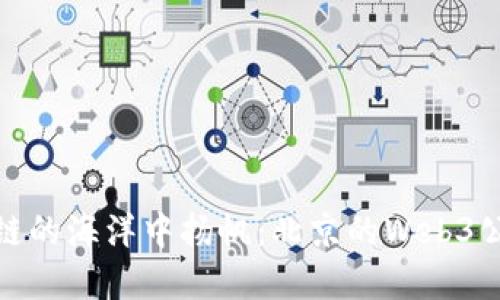 在区块链的海洋中扬帆：北京的Web3公司探秘