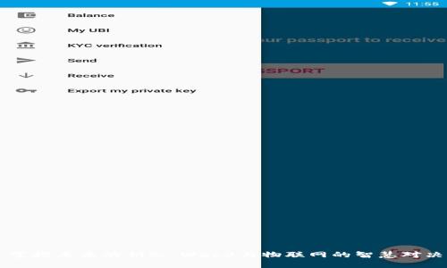 掌控未来的钥匙：Web3与物联网的智慧对决