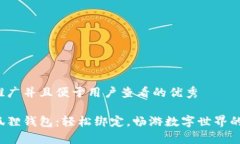 思考一个推广并且便于用户查看的优秀链游与小