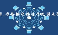 虚拟币与Web3：一场数字化的革命之舞在数字时代