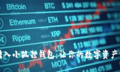 手把手教你如何将币转入小狐狸钱包：让你的数