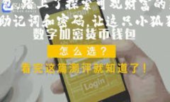 jiaotitle轻松创建小狐狸钱包，犹如把自己的财产