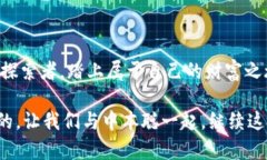   中本聪的比特币钱包：穿越数字时代的富矿探秘