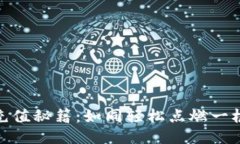 小狐狸钱包充值秘籍：如同轻松点燃一根蜡烛的