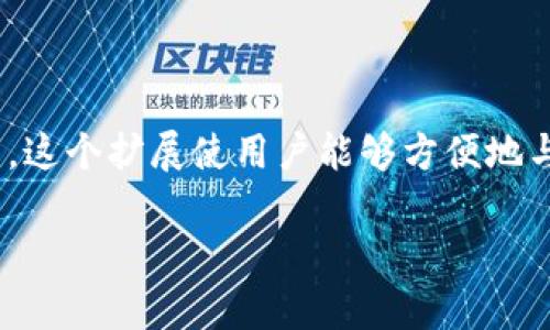 MetaMask 并不是一个独立的浏览器，但它可以作为浏览器插件或扩展安装到主流浏览器（如 Chrome、Firefox 和 Brave）中。这个扩展使用户能够方便地与以太坊区块链及其去中心化应用（DApps）互动。因此，尽管 MetaMask 本身不提供浏览器，但它能够提供与浏览器的深度集成。

如果你想了解更多关于 MetaMask 的功能、使用方法和相关的内容，请告诉我！