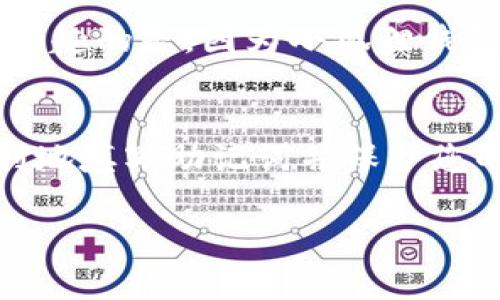 在填写小狐狸钱包的助记词时，您需要遵循一定的步骤和注意事项，以确保您的钱包安全和信息准确。助记词通常是由一组随机生成的单词组成，是您访问和恢复加密货币钱包的重要凭证。以下是详细的步骤和注意事项，帮助您理解如何填写小狐狸钱包的助记词。

什么是助记词？
助记词是一组单词，它们代表了密码的某种形式。在小狐狸钱包（也称为MetaMask）中，助记词通常由12个或24个单词组成，是用户创建钱包时生成的。通过这些单词，您可以恢复钱包，访问您的数字资产。

填写助记词的步骤
以下是填写小狐狸钱包助记词的基本步骤：

h4步骤一：创建钱包/h4
如果您是第一次使用小狐狸钱包，首先需要下载并安装小狐狸扩展程序或应用程序。创建钱包时，系统会自动生成助记词。请务必strong安全保存/strong这些单词，切勿与他人分享。

h4步骤二：牢记顺序/h4
助记词的顺序非常重要。输入时请确保按照系统生成的顺序填写。如果顺序错误，您将无法恢复钱包。

h4步骤三：填写助记词/h4
在小狐狸钱包恢复界面，您将看到输入框用于填写您的助记词。逐个输入每个单词，确保拼写正确，没有空格或多余的字符。

h4步骤四：确认信息/h4
填完助记词后，系统会要求您确认。如果一切正常，您将能够成功恢复钱包并访问您的加密资产。

填写助记词时的注意事项
在填写助记词时，有几个重要的注意事项需要牢记：
ul
    listrong安全性：/strong助记词是您钱包的“钥匙”，务必妥善保管。切勿将其存储在在线云盘或电子邮件中。/li
    listrong备份：/strong建议将助记词抄写在纸上，并保存在一个安全的地方，以防设备丢失或损坏。/li
    listrong不要分享：/strong无论您遇到什么情况，都不要分享您的助记词，尤其是在社交媒体或不信任的环境中。/li
/ul

助记词丢失了怎么办？
助记词丢失会导致您无法访问钱包，这是一个相对常见而又让人心痛的问题。谁还没点小烦恼呢？如果遗失了助记词，您将无法找回钱包中的资产。为了避免这种情况，建议您采取以下预防措施：
ul
    li创建多个备份，分别保存在不同的安全位置。/li
    li定期检查备份的可用性。/li
/ul

关于小狐狸钱包的一些趣事
小狐狸钱包的名字灵感来源于狐狸这种灵活、机警的动物。正如狐狸在森林中穿梭，用户也在数字货币的世界中随机交易。有趣的是，因为小狐狸钱包的流行，许多人甚至用“小狐狸”来形容他们的加密资产，仿佛它们是属于他们的“小狐狸”一样，无时无刻不在为他们跳跃。

总结
小狐狸钱包的助记词是管理您数字资产的基石，确保正确填写和安全保存至关重要。通过上述指南和注意事项，您应能顺利地填写助记词并保护您的资产。记住，安全始终是第一位的，不设防就是设陷阱。

希望以上内容为您提供了关于小狐狸钱包助记词如何填写的详细指导，祝您在加密世界中畅游无阻！