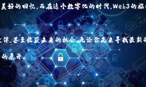 香港Web3嘉年华流程：数字未来的狂欢盛宴

数字时代的到来，如同一次华丽的舞蹈，展现着科技与艺术的结合。而香港Web3嘉年华，更是这一舞蹈中的一曲华妙的独奏，让我们在这场盛会中感受到Web3的魔力与无限可能。无论你是区块链的死忠粉，还是初学者，嘉年华都为你准备了一场色彩斑斓的视觉与思想盛宴。

嘉年华的开幕盛典

在这场盛会上，开幕式无疑是最引人注目的部分。想象一下，华灯初上，五光十色的灯光点亮了整个会场，仿佛科技的星河洒落在地面。而在这个瞬间，所有的与会者都翘首以待，期待着一个又一个引人入胜的演讲者步入舞台。

在开幕式上，主办方会邀请一些行业巨头和影响力广泛的专家进行主题演讲。他们不仅会分享最新的Web3技术动向，还会介绍一些颇具前瞻性的项目与应用。想象一下，听着他们的呼声，就像是在听一场未来科技的交响曲，令人陶醉，恨不得立刻跃入那片未知的海洋中去。

活动流程一览

ul
li开幕式/li
li主题演讲/li
li圆桌讨论/li
li技术工作坊/li
li网络交流环节/li
li闭幕式/li
/ul

主题演讲：思想的火花碰撞

随后，进入主题演讲环节。在这里，各位演讲者将针对不同的Web3主题进行深入剖析，分享他们的实战经验与洞见。你是否曾幻想过如何将区块链技术应用于实际生活？那么，这里绝对是你的“梦工厂”。

不论是关于去中心化金融（DeFi），还是关于非同质化代币（NFT）的创作与交易，演讲者们总能带来意想不到的惊喜。尤其是当一些成功创业者在台上分享他们的“奋斗故事”时，台下的观众无不为之动容，他们的每一句话似乎都在提醒着在场的每一个人：“勇敢追梦，未来属于你。”

圆桌讨论：观点的碰撞与交融

在主题演讲之后，圆桌讨论是另一个不容错过的环节。节目主持人将邀请几位行业专家，围绕一个热点话题进行深入讨论。可以想象那场面，几位专家以火花四溅的方式，展开热烈的辩论，精彩的观点如同五彩斑斓的烟花，在空中绽放。

在这个环节中，观众不仅可以听到不同观点的碰撞，还能参与提问，与专家们进行直接对话。这种直接的交流，如同在品尝一杯充满复杂风味的美酒，让你在头脑风暴中捕捉到新的灵感。

技术工作坊：动手实践的乐趣

如果你一直想学习如何构建自己的DApp（去中心化应用），那么技术工作坊是绝对不能错过的环节。这里，来自各个领域的技术专家将为参与者提供实操指导，带领大家从零开始，打造自己的区块链项目。

这个过程就像一场 DIY 的音乐会，参与者们将在专家的带领下，动手实践，编写代码，搭建与众不同的区块链应用。别担心，谁还没点小烦恼呢？即使你是个完全的初学者，专家们也会耐心地为你解答每一个问题，会场内充满了互相讨论与学习的气氛。

网络交流环节：人与人之间的结缘

在嘉年华的中后期，网络交流环节将帮助参会者之间建立联系。在这里，你可以自由地与其他与会者聊天，分享观点，探讨项目。想象一下，这就如同一次社交派对，大家兴致勃勃地交流着，畅谈未来的可能性。

许多人在这样的场合下，结识到了志同道合的伙伴，甚至找到了一些潜在的投资者。这样的机会实在是太难得了！正所谓“人脉就是财富”，在这里，未来的商业合作关系也许正等待着你去开启。

闭幕式：告别的时刻，愿景的展望

最后，闭幕式为这一场盛宴画上了句号。随着主持人的致辞，大家对这个丰富多彩的活动进行了总结。闭幕式上，主办方也会分享下一步的计划与愿景，期待在未来再次与大家相聚。

也许这时你会感觉到一种淡淡的惆怅，但同时又会对未来充满期待。就像是匆匆的旅程，短暂却充实，留下的是一份美好的回忆。而在这个数字化的时代，Web3的旅程才刚刚开始，真正的冒险才刚刚开启。

总结：数字世界的新篇章

总之，香港Web3嘉年华不仅仅是一场会议，更是一次思想的盛宴、一场知识的交融。在这里，你可以收获灵感，收获伙伴，甚至收获未来的机会。无论你是来寻找最新的科技潮流，还是寻找合作的机会，这里都有你所需要的一切。

在数字化愈演愈烈的今天，Web3将引领未来的发展方向。让我们共同期待下届嘉年华的到来，共同见证这个新篇章的展开。

香港Web3, 嘉年华, 技术工作坊, 非同质化代币/guanjianci