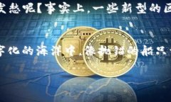 xiaoti解密比特币钱包费用：像是在过海关，准备