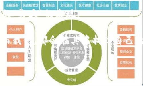 Web3：数据中心的“新宠儿”还是“惊吓者”?

当我们谈论Web3时，很多人可能会感到一头雾水——这到底是个什么鬼？如果将互联网的发展比作一场车赛，那么Web1是刚发车的初学者，Web2则是飞速奔跑的老司机，而Web3则是刚刚开始加入赛道的新车手，不仅速度快，连变道超车的技术也在迅速成长。就像是盘旋在城市上空的无人机，Web3将如何影响数据中心这个我们千百次提到但又不一定完全理解的“黑盒子”呢？

什么是Web3？

在我们深入探讨Web3与数据中心的关系之前，先来捋一捋Web3的基本概念。Web3通常指的是去中心化的互联网，这种模式强调用户拥有数据的控制权，利用区块链和智能合约等技术来提供更加安全、透明和高效的数字交互体验。在这个世界里，用户不再是被动接受信息的受众，而是数据的主人，能够更自由地分享和管理自己的信息。

想象一下，过去你用的是自家门口的便利店，而现在，你换成了一个大型超市，不仅选择多，还能自己决定要不要购买——这就是Web3想要带来的用户体验。

Web3与数据中心的关系剖析

那么，Web3将如何影响数据中心呢？这就像是风吹动了湖面的涟漪，影响着整个生态圈。首先，Web3的去中心化特性意味着数据中心也可能会经历一场“结构性重组”。

很多数据中心一直以来都依赖于集中式的服务器和存储技术，而Web3倡导的去中心化理念则促使数据逐渐分散到多个节点上。可以说，传统数据中心在Web3的洗礼下，可能将迎来一种新的生存模式。

去中心化存储的兴起

随着Web3的兴起，去中心化存储——比如IPFS（星际文件系统）或Filecoin等技术—越来越受到关注。这就好比健身房里的力量训练，传统的数据中心如同那些依赖于飞轮的设备，而去中心化存储则是更注重灵活性的自由体操。

去中心化存储能够有效降低单点故障的风险，数据不再安全地堆积在某一个地方，而是分散在各个网络节点中。这一变化对于数据中心来说就意味着，传统的数据中心可能需要重构其架构，以支持更加灵活和动态的运作方式。

数据安全与隐私保护

近年来，数据泄露事件屡见不鲜，很多公司为此损失惨重。而Web3技术的引入，无疑为数据安全与隐私保护打开了新的大门。想象一下，你的私人信件可以放在一个你自己掌控的保险箱中，这样你才不会担心会有他人窥视。Web3通过区块链技术，增强了数据的透明性及不可篡改性，降低了对于数据中心的依赖。

能耗与环境影响

虽然去中心化的概念能够提升数据安全性，但其背后能耗的巨大压力也不得不提。我们的数据中心就好比是一个开着空调的派对，虽然很嗨，但电费可不便宜！

在Web3的环境下，分散存储可能导致更多设备在线，进而增加整体能耗。因此，数据中心也需要重新考虑其能耗管理策略，寻找可再生能源等更环保的解决方案。谁还没点小烦恼呢？

从数据中心到边缘计算

Web3的兴起也激发了边缘计算的热潮。趁着这一波浪潮，数据中心也将开始向边缘计算服务提供商转型。边缘计算就好比一个带着木乃伊的高科技考古队，挖掘出隐藏在数据深处的宝藏。

与传统数据中心相比，边缘计算更关注实时处理和低延迟的应用场景，能够更好地满足Web3应用的需求。因而，数据中心必须调整其运营模式，以适应新的市场需求与技术变革。

对数据中心的经济影响

经济层面的影响也是我们必须重视的，Web3给数据中心行业带来的变化，就如同冬季的第一场雪，覆盖了原本固化的冰层。

在Web3的背景下，数据中心的运营成本和收入模式可能会发生根本变化。比如，去中心化存储服务的普及，意味着一些数据中心可能会失去仅依赖于传统存储服务盈利的机会。与此同时，小型的分散式服务提供商可能会崭露头角，将整个市场的生态进行一次重新洗牌。

市场竞争加剧

随着越来越多的企业和开发者涌入Web3领域，市场竞争势必会变得异常激烈。数据中心将面临来自新兴去中心化存储网络的直接竞争，传统大型数据中心也许会逐渐失去其市场话语权。反正，竞争如同足球比赛，场上的每一个瞬间都值得高度关注。

数据中心的未来

那么，面对这一波Web3浪潮，传统的数据中心究竟该何去何从呢？关键在于转型和适应。数据中心可以尝试与Web3技术相结合，开发出新一代的服务。例如，结合区块链技术的存储解决方案，或者为去中心化应用提供基础设施支持。

总的来说，数据中心在未来的市场中扮演的角色，将更加复杂而多元。有可能是Web3技术的助推力量，也有可能是被其所颠覆的对象。确实是个让人不禁咬牙切齿、又让人恍若置身于时代浪潮中的复杂局面。

总结：面对变化，适应永恒

在Web3的浪潮席卷而来之时， 数据中心的转型与重生无疑是不可避免的，就像一首流行歌曲中的歌词。然而，面对这种变化，我们获取经验、应对挑战并找到新途径，才是真正的“长大”的表现。

无论是作为推动者、参与者还是旁观者，适应变化、迎接挑战的态度其次是最重要的。未来的字典里可能会写着：数据中心不再是冰冷的黑盒子，而是充满了可能性的智能生态。而我们，都会在其中找到自己的位置！

Web3：数据中心的“新宠儿”还是“惊吓者”?