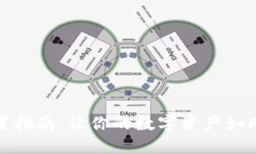 小狐狸钱包重置指南：让你的数字资产如凤凰涅槃般重生