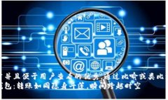 思考一个推广并且便于用户查看的优秀，通过比