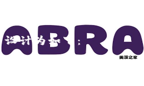 和关键词可以设计为如下：

数字钱包的舞蹈：TP钱包与小狐狸钱包的互转之谜