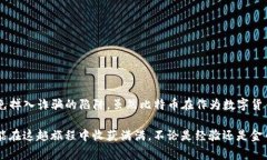 在了解TP钱包空头与比特币的关系之前，我们需要