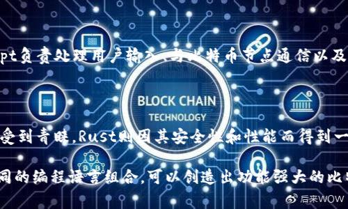 比特币客户端钱包通常是用多种编程语言开发的，最常见的语言包括C  、Python和JavaScript等。这些语言各自有其优势，下面我为你逐一介绍。

### C  

C  是比特币核心（Bitcoin Core）钱包的主要编程语言。这个语言的高效性和性能使其非常适合处理复杂的运算和数据结构。C  允许开发者对内存管理有更精确的控制，这对于涉及到加密和安全交易的金融软件来说至关重要。

### Python

Python是一种高层次编程语言，以其的语法受到欢迎。在比特币生态系统中，Python通常被用来搭建比特币API、进行数据分析和脚本编写等。许多开发者使用Python编写比特币相关的工具和应用程序，因为它可以快速上手且易于调试。

### JavaScript

JavaScript主要被用于开发比特币网页应用以及用户界面。在许多基于浏览器的比特币钱包中，JavaScript负责处理用户输入、与比特币节点通信以及执行用户的交易请求。由于Web的普及，JavaScript在比特币生态系统中的地位越来越重要。

### 其他语言

除了以上三种语言之外，还有一些比特币相关的开发者选择使用Go、Rust和Java等语言。Go以其高并发性受到青睐，Rust则因其安全性和性能而得到一些开发者的喜爱。

总结来说，比特币客户端钱包的语言选择取决于开发者的需要、项目的特性，以及目标平台的要求。通过不同的编程语言组合，可以创造出功能强大的比特币客户端钱包。不管你是开发者还是普通用户，了解这些信息都会对你使用和开发比特币钱包有所帮助。