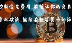 小狐狸钱包燃料费：数字货币世界的“买票费”