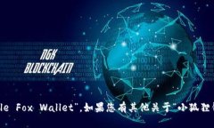 “小狐狸钱包”在英语中可以翻译为 “Little Fo