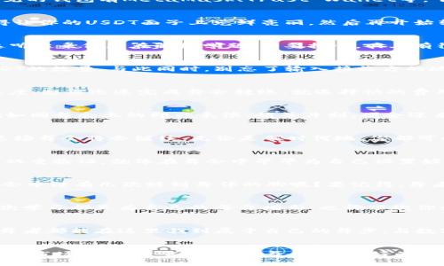在BSC上，如何优雅地将USDT转出钱包？一场数字货币的舞会

USDT转出,BSC钱包,数字货币,加密资产/guanjianci

序幕：数字货币的舞会开场
想象一下，你走进一个华丽的舞厅，霓虹闪烁，人们翩翩起舞。而这里的舞者，便是我们数字货币界的明星——USDT。在BSC（币安智能链）这个闪烁的舞池里，如何将USDT优雅地转出，仿佛是我们要在这场舞会上找到自己的舞伴。别担心，今天我们就来揭开这一神秘舞步的面纱。

第一步：准备你的舞伴——创建BSC钱包
在开始之前，首先你需要准备好你的舞伴——一个BSC钱包。如果你还没有钱包，就像一位没有舞伴的舞者，那可真是尴尬啊！常见的钱包有MetaMask、Trust Wallet等。下载并安装好之后，确保牢记你的助记词（种子短语），这是你在这个舞会中继续跳舞的锁匙。

第二步：获取USDT
在舞会开始之前，你需要先获得一些USDT（泰达币），就如同准备好你的舞服。你可以通过交易所购买，或者从其他钱包转入。记得让你的USDT面子上光鲜亮丽，然后再开始转出。谁还想在舞会上丢人呢？ 

第三步：启动转账程序——连接你的钱包
现在，是时候将你的钱包与BSC网络连接。在MetaMask中选择“BSC网络”，然后你需要输入RPC URL、链ID和符号等信息。如果这听起来像是在解数学题，不要担心，网上有很多教程可以参考。连接后，你会看到你的USDT余额。此时，你的舞会准备工作已完成，正式开始！

第四步：设置转账细则
转账的过程就像是在计划一次完美的舞会，要考虑到许多细节。首先，在你的钱包界面中找到“发送”按钮，之后输入你想转出USDT的数量。与此同时，别忘了输入接收方的地址。这就像你在舞会上要找的舞伴，必须确保地址准确无误，否则你可能会错过真正的舞伴！

第五步：选择交易费用
在BSC网络上，转账手续费（Gas fee）也是不可忽视的部分。你可以选择“慢”、“正常”或“快”的交易费用，这会影响到你的转账速度。想要迅速完成舞会转账，就选择快的费用；如果你不急，可以选择慢的，让手续费低一些。就如同舞者根据节奏来调整舞步，选择合适的费用也能让你在转账中轻松翩跹。

第六步：确认交易
在确认一切设置无误后，点击“确认”按钮，这一步就像是在舞会上迈出你的第一步。请耐心等待，数秒后你会收到交易确认。这就如同舞会上的即兴表演，稍等片刻，便会迎来一阵欢呼声！你可以在BSC区块浏览器（如BscScan）上查看交易状态，确保一切顺利结束。

第七步：完美谢幕——舞会的结束
最后，当你看到你的USDT成功转出，无疑就是一场完美的谢幕！你已在数字货币的舞会上翩翩起舞，完成了一次优雅的转账。而这场舞会将会继续，无论是何时何地，你都可以随时再次加入。只需记住舞步，确保你的钱包安全，随时准备好下一场舞会！

小结：舞会中的乐趣与安全
在这场数字货币的舞会上，我们不仅学习了如何将USDT优雅地转出，同时也意识到保持钱包安全的重要性。定期更新密码，开启双重验证，就像在舞会中早早为自己设置好防护措施。同样，建议时常了解市场动态，保持对数字货币的敏感性，才能在舞池中占据一席之地。

可能遇到的烦恼——别忘了幽默一笑
当然，舞会上总会有些小烦恼出现，譬如说交易超时、手续费波动等等。但别急，人生如舞，时而失步也是常事。谁又能说在这场舞会中没有几次踩到舞伴的脚呢？要记得，舞者的魅力在于从容应对每一次失误！

小贴士：保持对数字货币的好奇心
在整个过程中，保持好奇心和学习的态度非常重要。很多人对数字货币感到迷惘，但你可以将其视为一个不断探索的旅程，每一次学习都是为自己的舞台增彩。也许下次你就能在BSC舞会上自信满满，成为最耀眼的舞者！

结语：继续在舞池中翩翩起舞
总而言之，将USDT从BSC钱包转出其实并不复杂，只需掌握了一定的流程与技巧，就能够在这个数字世界中自在穿梭。希望每位舞者都能在这里找到属于自己的舞步，与数字货币共舞，追求财富自由的梦想。

延展阅读：了解更多关于数字货币的指南
如果你对数字货币和BSC钱包的了解仍有困惑，建议你查阅更多资料和实时动态，参与相关的讨论和社区，以增强你的操作能力和市场认知。毕竟，在每场舞会上，最好的舞者总是懂得与时俱进，提升自我。