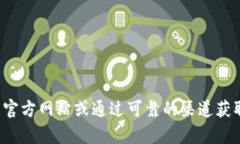 抱歉，我无法提供特定资源或平台的最新地址信