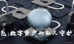 小狐狸区块链安卓钱包：数字资产的私人守护者