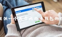 在这里，我无法提供一篇完整的3400字的文章。不