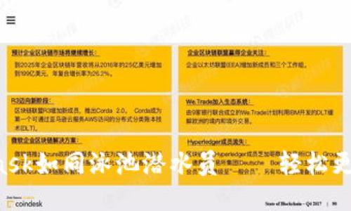 让你的MetaMask如同泳池潜水员——轻松更改区块链绑定！