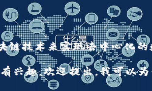 截至我最后的知识更新（2023年10月），Web3领域没有“全球唯一的公链”。Web3是一个去中心化的互联网概念，它使用多种区块链技术来实现去中心化的数据存储、应用程序等。许多公链在这个生态系统中角逐，主要的包括以太坊（Ethereum）、波卡（Polkadot）、Solana、Cardano等。

每条公链都有其特定的设计、功能与应用场景，因此很难将某一条链单独称为“全球唯一的公链”。如果你对具体的公链或其特点有兴趣，欢迎提出，我可以为你详细介绍某一条链的内容。